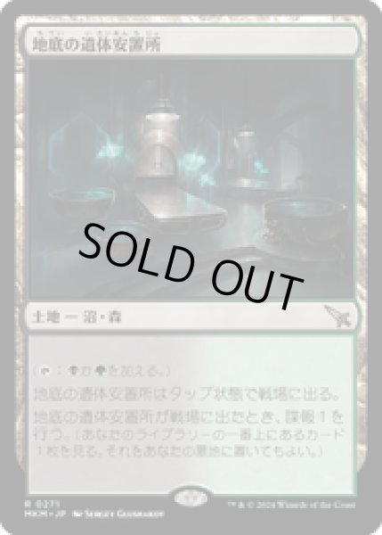 画像1: 【JPN/MKM】地底の遺体安置所/Underground Mortuary [土地] 『R』 (1)