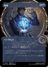 画像: 【JPN/MKM-BF/Foil★】推理/Deduce [青] 『C』【ショーケース】