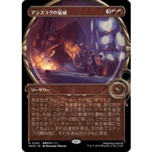 画像: 【JPN/MKM-BF】アンズラグの猛威/Anzrag's Rampage [赤] 『R』【ショーケース】