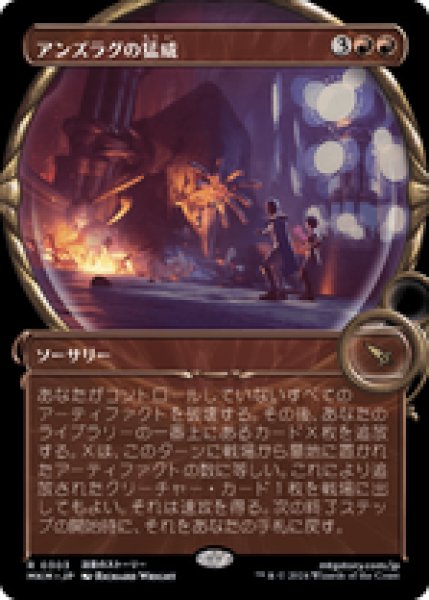 画像1: 【JPN/MKM-BF】アンズラグの猛威/Anzrag's Rampage [赤] 『R』【ショーケース】 (1)