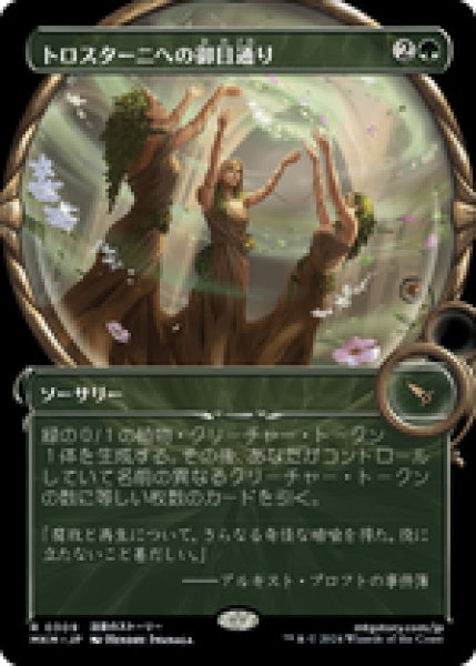 画像1: 【JPN/MKM-BF】トロスターニへの御目通り/Audience with Trostani [緑] 『R』　【ショーケース】 (1)