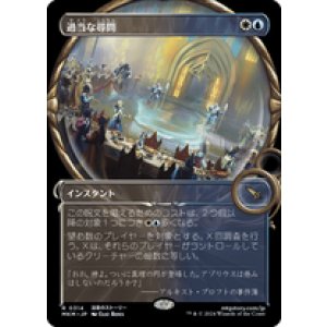 画像: 【JPN/MKM-BF】過当な尋問/Officious Interrogation [マルチ] 『R』　【ショーケース】