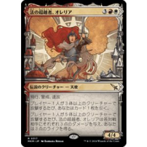 画像: 【JPN/MKM-BF】法の超越者、オレリア/Aurelia, the Law Above [マルチ] 『R』　【ショーケース】