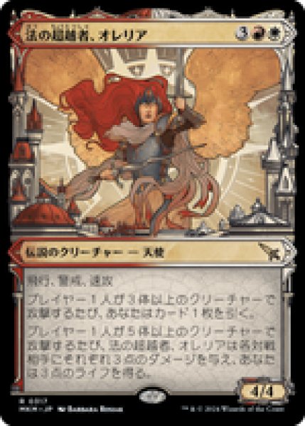 画像1: 【JPN/MKM-BF】法の超越者、オレリア/Aurelia, the Law Above [マルチ] 『R』　【ショーケース】 (1)