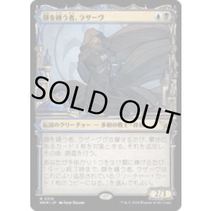 画像: 【JPN/MKM-BF】顔を繕う者、ラザーヴ/Lazav, Wearer of Faces [マルチ] 『R』【ショーケース】