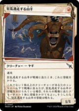 画像: 【JPN/MKM-BF/Foil★】狂乱逃走する山羊/Frantic Scapegoat [赤] 『U』　【ショーケース・捜査ファイル】