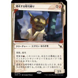 画像: 【JPN/MKM-BF】逃走する暗号破り/Fugitive Codebreaker [赤] 『R』【ショーケース・捜査ファイル】