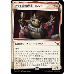画像: 【JPN/MKM-BF】ブリキ通りの男爵、クレンコ/Krenko, Baron of Tin Street [赤] 『R』【ショーケース・捜査ファイル】