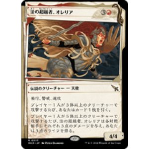 画像: 【JPN/MKM-BF】法の超越者、オレリア/Aurelia, the Law Above [マルチ] 『R』【ショーケース・捜査ファイル】
