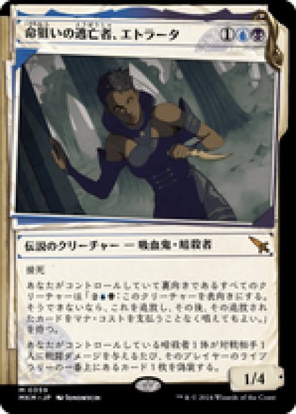 画像1: 【JPN/MKM-BF】命狙いの逃亡者、エトラータ/Etrata, Deadly Fugitive [マルチ] 『M』【ショーケース】 (1)