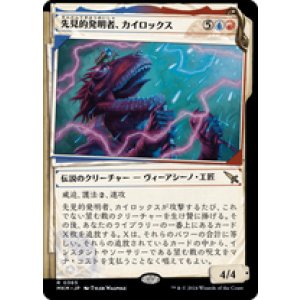 画像: 【JPN/MKM-BF】先見的発明者、カイロックス/Kylox, Visionary Inventor [マルチ] 『R』【ショーケース・捜査ファイル】