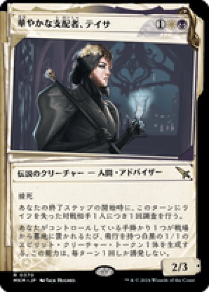 画像1: 【JPN/MKM-BF】華やかな支配者、テイサ/Teysa, Opulent Oligarch [マルチ] 『R』【ショーケース】 (1)