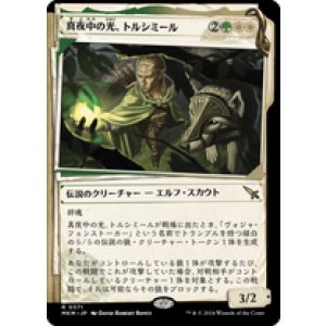 画像: 【JPN/MKM-BF】真夜中の光、トルシミール/Tolsimir, Midnight's Light [マルチ] 『R』【ショーケース・捜査ファイル】