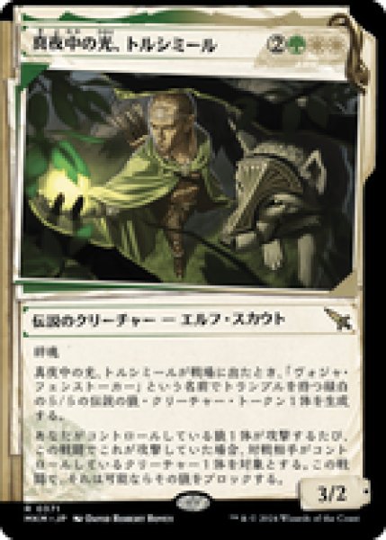 画像1: 【JPN/MKM-BF】真夜中の光、トルシミール/Tolsimir, Midnight's Light [マルチ] 『R』【ショーケース・捜査ファイル】 (1)