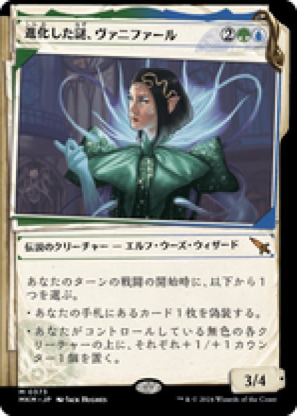 画像1: 【JPN/MKM-BF】進化した謎、ヴァニファール/Vannifar, Evolved Enigma [マルチ] 『M』【ショーケース】 (1)