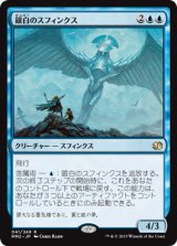 画像: 【JPN/MM2】銀白のスフィンクス/Argent Sphinx『R』