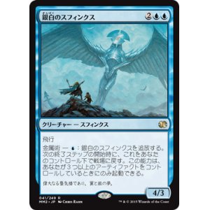 画像: 【JPN/MM2】銀白のスフィンクス/Argent Sphinx『R』