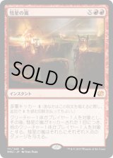 画像: 【JPN/MM2】彗星の嵐/Comet Storm『M』