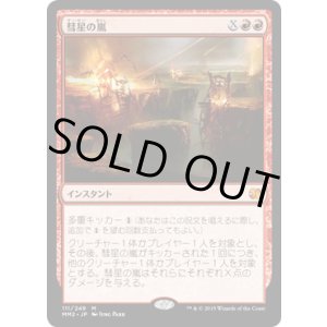 画像: 【JPN/MM2】彗星の嵐/Comet Storm『M』