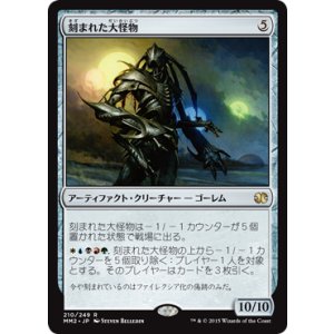 画像: 【JPN/MM2】刻まれた大怪物/Etched Monstrosity『R』