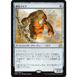 画像: 【JPN/MM2】磁石マイア/Lodestone Myr『R』