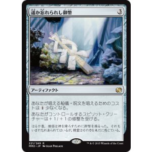 画像: 【JPN/MM2】遥か忘れられし御幣/Long-Forgotten Gohei『R』