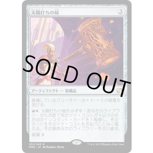 画像: 【JPN/MM2】太陽打ちの槌/Sunforger『R』