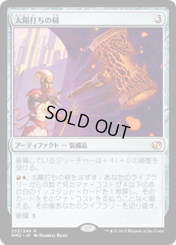 画像1: 【JPN/MM2】太陽打ちの槌/Sunforger『R』