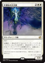 画像: 【JPN/MM2】不退転の大天使/Indomitable Archangel 『R』