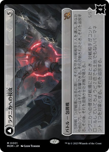 画像1: 【JPN/MOM】ラヴニカへの侵攻/Invasion of Ravnica [無色] 『M』 (1)