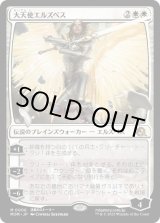 画像: 【JPN/MOM】大天使エルズペス/Archangel Elspeth [白] 『M』