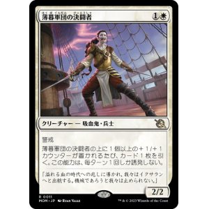 画像: 【JPN/MOM/Foil★】薄暮軍団の決闘者/Dusk Legion Duelist [白] 『R』