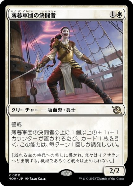 画像1: 【JPN/MOM】薄暮軍団の決闘者/Dusk Legion Duelist [白] 『R』 (1)