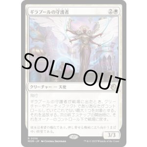 画像: 【JPN/MOM】ギラプールの守護者/Guardian of Ghirapur [白] 『R』