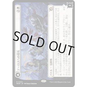 画像: 【JPN/MOM】テーロスへの侵攻/Invasion of Theros [白] 『R』