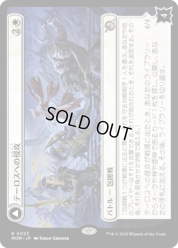 画像1: 【JPN/MOM】テーロスへの侵攻/Invasion of Theros [白] 『R』