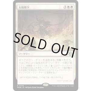 画像: 【JPN/MOM】太陽降下/Sunfall [白] 『R』