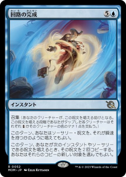 画像1: 【JPN/MOM】回路の完成/Complete the Circuit [青] 『R』 (1)