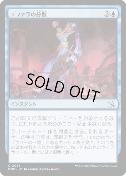 画像1: 【JPN/MOM】エファラの分散/Ephara's Dispersal [青] 『C』   (1)