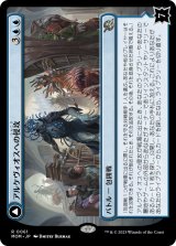 画像: 【JPN/MOM】アルケヴィオスへの侵攻/Invasion of Arcavios [青] 『R』