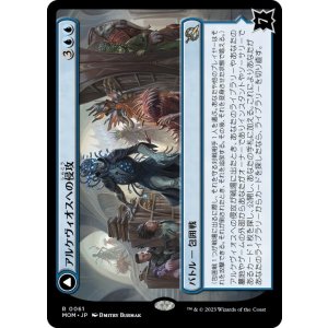 画像: 【JPN/MOM】アルケヴィオスへの侵攻/Invasion of Arcavios [青] 『R』