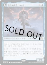 画像: 【JPN/MOM】侵攻の伝令、ローナ/Rona, Herald of Invasion [青] 『R』