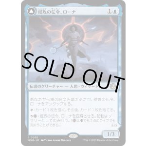 画像: 【JPN/MOM】侵攻の伝令、ローナ/Rona, Herald of Invasion [青] 『R』