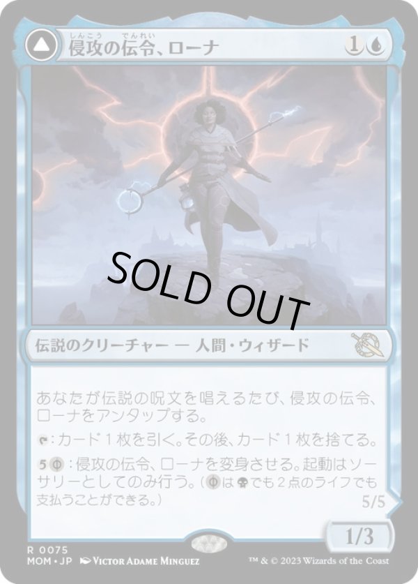 画像1: 【JPN/MOM】侵攻の伝令、ローナ/Rona, Herald of Invasion [青] 『R』