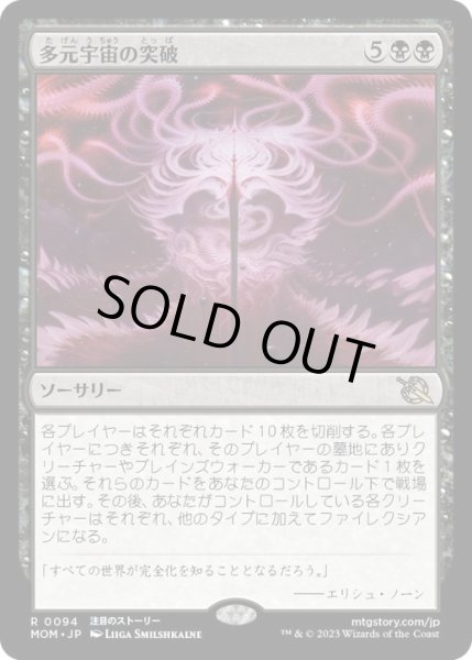 画像1: 【JPN/MOM】多元宇宙の突破/Breach the Multiverse [黒] 『R』 (1)