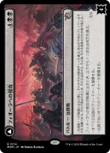 画像: 【JPN/MOM/Foil★】フィオーラへの侵攻/Invasion of Fiora [黒] 『R』