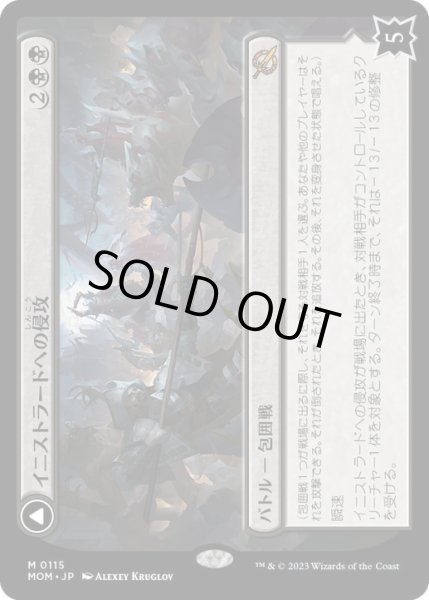 画像1: 【JPN/MOM】イニストラードへの侵攻/Invasion of Innistrad [黒] 『M』 (1)