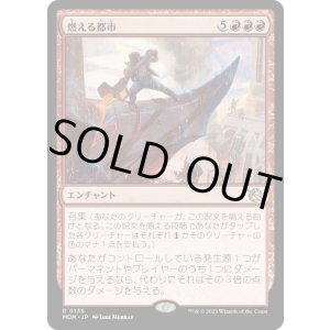 画像: 【JPN/MOM】燃える都市/City on Fire [赤] 『R』