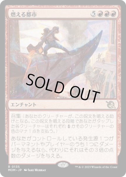 画像1: 【JPN/MOM】燃える都市/City on Fire [赤] 『R』 (1)