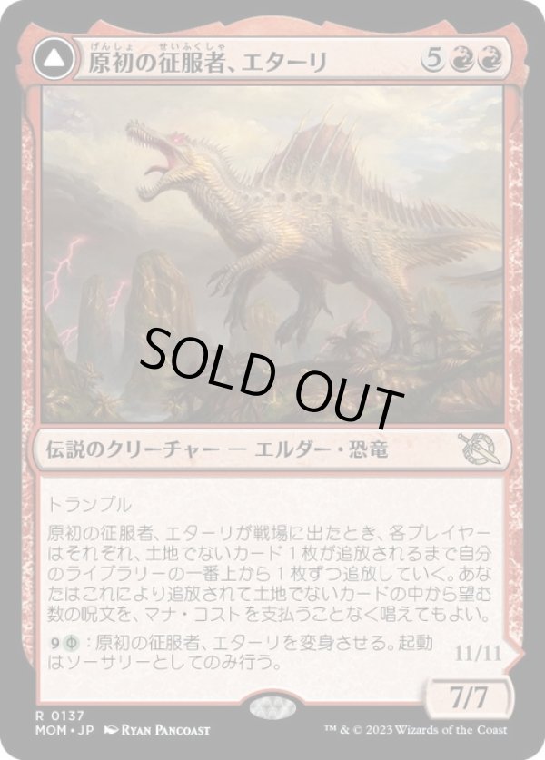 画像1: 【JPN/MOM/FOIL★】原初の征服者、エターリ/Etali, Primal Conqueror [赤] 『R』